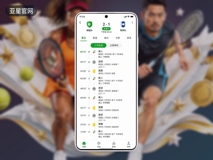 亚星官网 APP,热门赛事快速进入